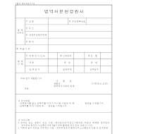 병역처분변경원서 병역처분변경원서